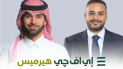 إي اف چي هيرميس تنجح في إتمام خدماتها الاستشارية لصفقة الطرح العام الأولي لشركة «شري للتجارة» في سوق تداول السعودية