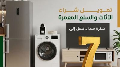 بتمويل يصل لمليون جنيه.. تفاصيل ومزايا مرابحة السلع المعمّرة من بنك فيصل الإسلامي المصري