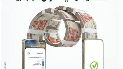 البنك العربي الأفريقي الدولي يتيح تحويلات يومية تصل إلى 2 مليون جنيه عبر تطبيقه الرقمي