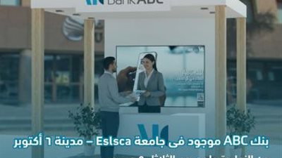 بنك ABC يعلن تواجده في جامعة ESLSCA بأكتوبر حتى 9 ديسمبر