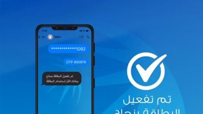 ADIBمصرف أبوظبي الإسلامي – مصر  يطلق خدمة تفعيل البطاقات المصرفية بسهولة ومن أي مكان