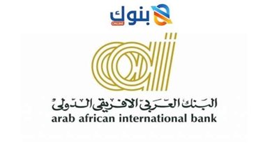 البنك العربي الافريقي الدولي يتيح فتح حساب الشمول المالي للشباب من سن 15 سنة