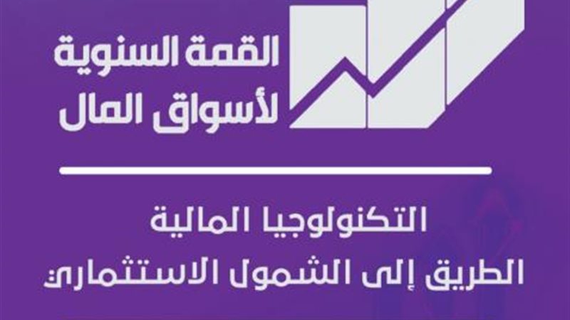 القمة السنوية التاسعة