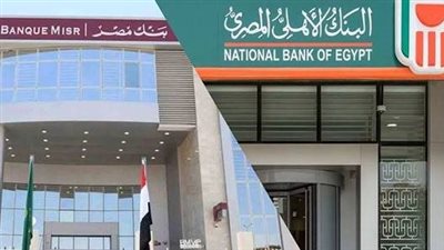 بعد خفض الفائدة 1%… أعلى شهادات الادخار في البنك الأهلي المصري وبنك مصر
