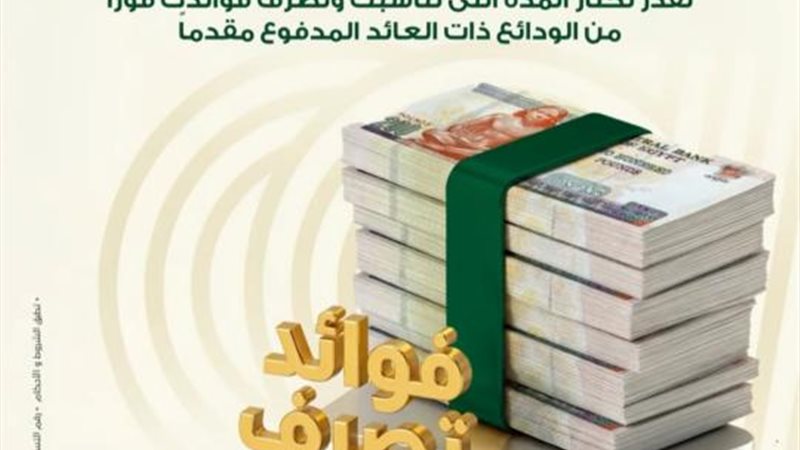الودائع المدفوعة