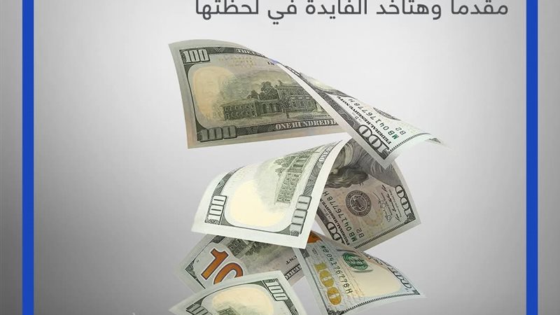 الودائع ذات العائد