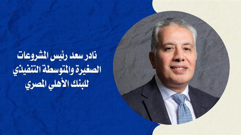 نادر سعد 