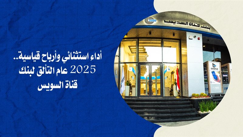 نتائج أعمال بنك قناة