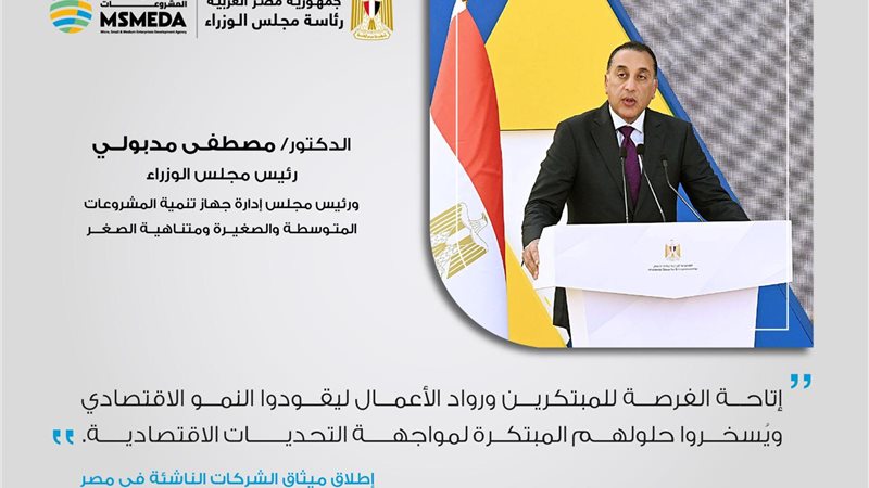ميثاق الشركات الناشئة