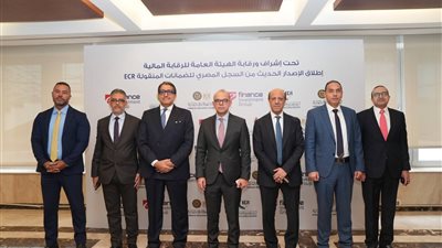 رسميًا.. الرقابة المالية تطلق النظام الإلكتروني المحدث لسجل الضمانات المنقولة بحضور وزير الاستثمار والتجارة الخارجية