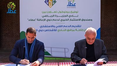 توقيع بروتوكول تعاون بين صندوق  «عطاء» الخيري ونادي الجزيرة الرياضي لتعزيز معايير الإتاحة الهندسية