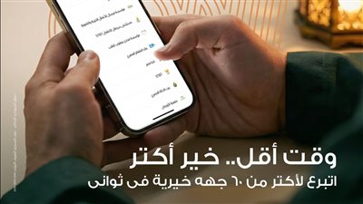 البنك العربي الأفريقي الدولي يتيح التبرع لأكثر من 60 جهة خيرية عبر تطبيقه الإلكتروني في ثوانٍ