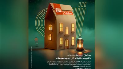 خصم 20% طوال شهر رمضان عند الدفع ببطاقات ائتمان البنك العربى الافريقى الدولى عبر Talabat