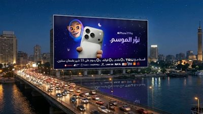 تطبيق «TRU» يستقطب 15 ألف عميل جديد عبر حملة تمويل iPhone 17 في السوق المصري