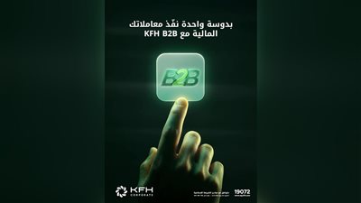 بيت التمويل الكويتي – مصر يطلق منصة B2B الرقمية لتسهيل إدارة المعاملات البنكية للشركات