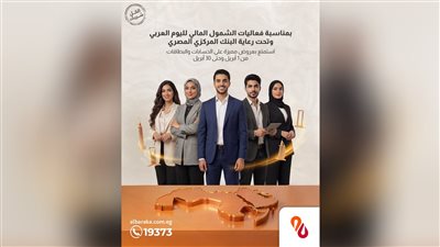بنك البركة يشارك في فعاليات الشمول المالي ويطلق عروضًا مميزة وإعفاءات على الحسابات