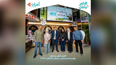 «أمان القابضة» تعزز دعمها للقطاع الصحي عبر مساهمة جديدة لمجموعة مستشفى 57357