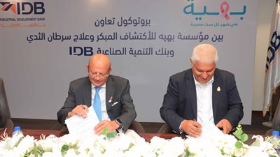 بنك التنمية الصناعية يوقع بروتوكول تعاون مع مؤسسة بهية لدعم علاج سرطان الثدي