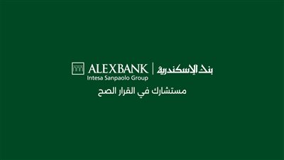 بنك الإسكندرية يطلق هويته الجديدة «مستشارك في القرار الصح»