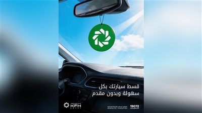 بدون مقدم..بيت التمويل الكويتي – مصر يقدّم تمويل سيارات بالمرابحة الإسلامية حتى 10 ملايين جنيه 
