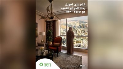بنك بيت التمويل الكويتي – مصر يطرح تمويل الحج والعمرة حتى 2 مليون جنيه وبسداد ميسر 