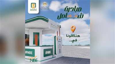 البنك الأهلي المصري يعلن خريطة تواجده بالأندية ضمن مبادرة «شباب شامل»