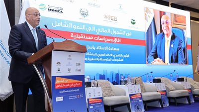 جهاز تنمية المشروعات يشارك في مؤتمر اليوم العربي للشمول المالي والذي نظمه الاتحاد الدولي للمصرفيين العرب 