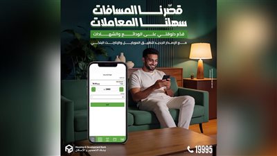 بنك التعمير والإسكان يطلق إصدارًا جديدًا من تطبيق الموبايل والإنترنت البنكي لتسهيل ربط الشهادات والودائع في ثوانٍ