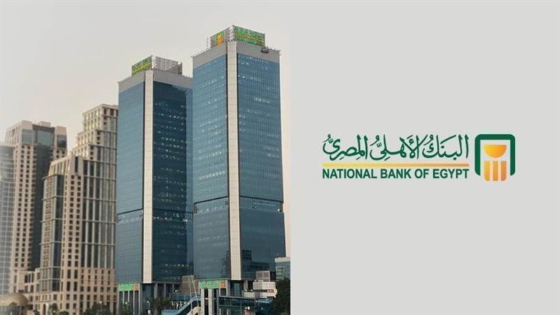 البنك الأهلى المصري 