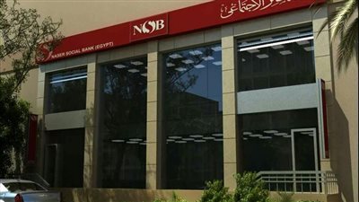 بنك ناصر يطلق خدمة «صرف المعاش مبكرًا» لتمكين العملاء من الحصول على المعاش قبل موعده الرسمي
