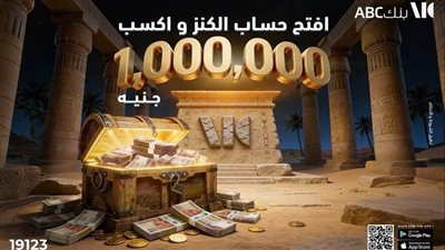 حمل تطبيق الموبايل ابلكيشن.. واربح مليون جنيه مع حساب 