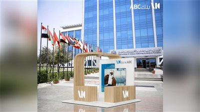 بنك ABC يقدّم الهدايا والمفاجآت داخل الأكاديمية العربية بالقرية الذكية