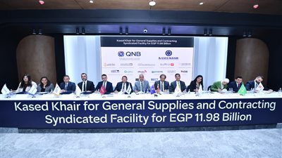بقيادة QNB مصر.. تحالفاً مصرفياً ضخماً يضم 12 بنكًا لتمويل مشروع استراتيجي لشركة قاصد خير بقيمة 11.98 مليار جنيه