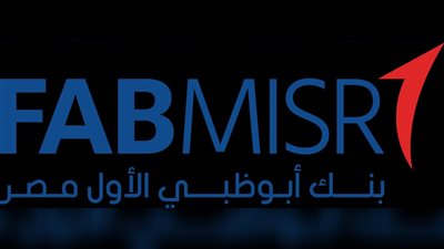 بنك أبوظبي الأول مصر يحقق 6.5 مليار جنيه صافي أرباح في الربع الأول من عام 2026 