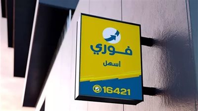 البورصة المصرية تعلن تنفيذ صفقة نقل ملكية على أسهم «فوري» بقيمة 102.8 مليون جنيه