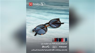 بنك saib يتيح  15% خصمًا على مشتريات عملائه من Baraka وC&CO وPeople
