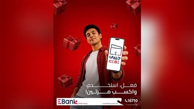    EBank يطلق عرضًا جديدًا لعملاء محفظة «جيبي» الإلكترونية برصيد يصل إلى 150 جنيهًا