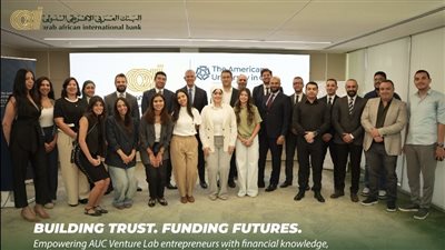 البنك العربي الأفريقي الدولي يطلق أولى فعاليات سلسلة التثقيف المالي والمصرفي بالتعاون مع AUC Venture Lab