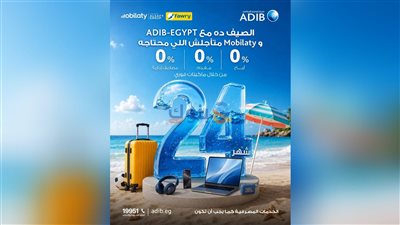 مصرف أبوظبي الإسلامي – مصر يتيح تقسيط المشتريات من Mobilaty حتى 24 شهرًا عبر بطاقاته المغطاة