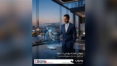 EBank يطلق خدمة التحويلات اللحظية (IPN) للشركات عبر الإنترنت البنكي