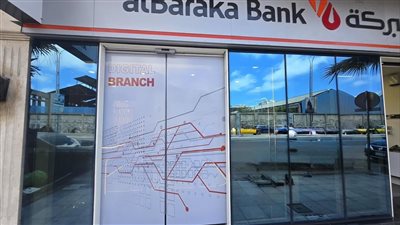 بنك البركة – مصر يفتتح ثاني فروعه الإلكترونية بمنطقة سموحة بالإسكندرية 