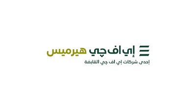 إي اف چي هيرميس تعلن عن تعيينها مدير الطرح لعملية الطرح العام الأولي لشركة مصر لتأمينات الحياة في البورصة المصرية