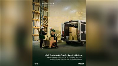 البنك العربى الافريقى الدولى يطلق قرض «Ingaz Pro» لدعم استمرارية ونمو المشروعات الصغيرة والمتوسطة