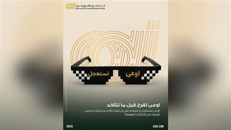 البنك العربى الافريقى