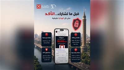 بنك saib يحذر من صفحات مزيفة تنتحل هويته على مواقع التواصل الاجتماعي