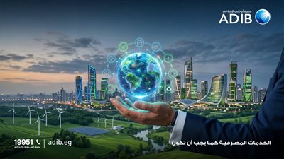 «مصرف أبو ظبي الإسلامي- مصر » يتصدر مشهد الصيرفة المستدامة بـ 9 جوائز دولية