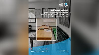 مؤسسة مصرف أبوظبي الإسلامي – مصر الخيرية تدعم مدارس ذوي الهمم في صعيد مصر
