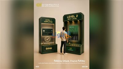 البنك العربى الافريقى الدولى يتيح إصدار بطاقات ائتمانية جديدة اعتمادًا على بطاقات قائمة لدى بنوك أخرى