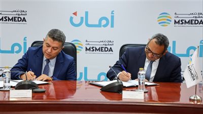 بتمويل قيمته 250 مليون جنيه..جهاز تنمية المشروعات يجدد تعاونه مع شركة «أمان» 