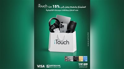 ميدبنك يتيح خصمًا يصل إلى 15% على أحدث الأجهزة والإكسسوارات من iTouch Stores